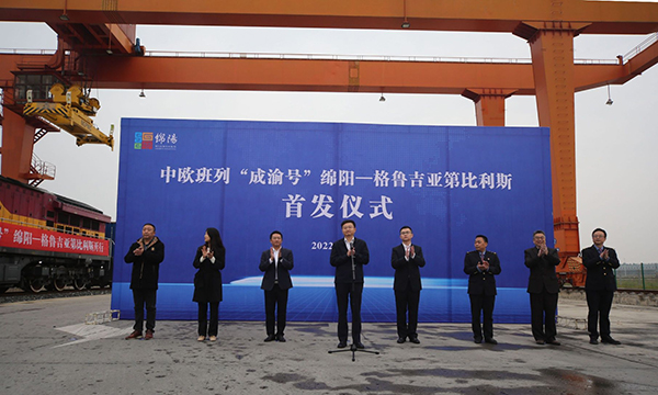 中欧班列“成渝号”绵阳—格鲁吉亚第比利斯首发班列发车_fororder_QQ图片20221118104921