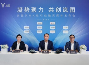 岚图汽车A轮融资近50亿 为中国新能源汽车行业迄今规模最大首轮融资