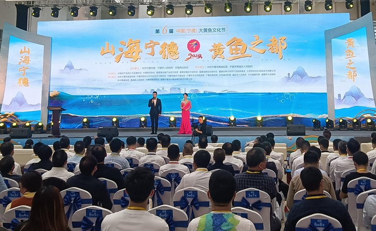 宁德举办第六届中国大黄鱼文化节_fororder_图片1