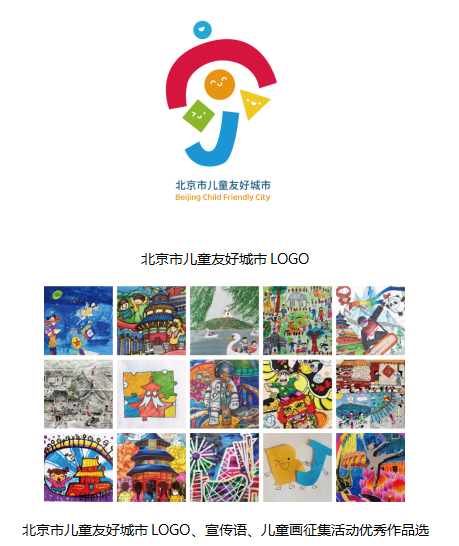“友好北京，筑梦儿童美好未来” 北京市举办儿童友好城市建设宣传活动启动仪式