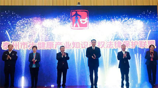 中国医药知识产权法律保护现状与展望研讨会在泰州召开_fororder_图片 2