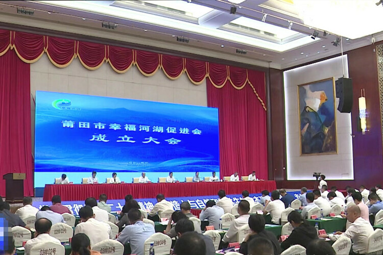 莆田市幸福河湖促进会成立_fororder_微信图片_20221122141842