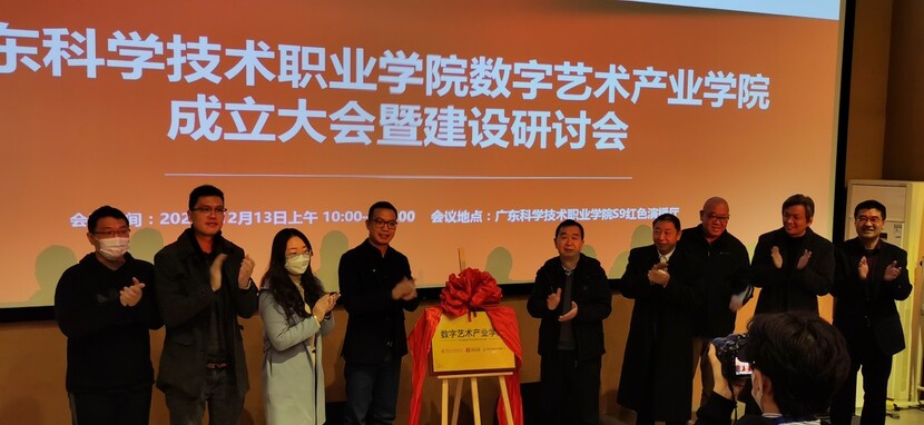 广科院数字艺术产业学院成立 以项目班推进产教深度融合_fororder_微信图片_20221215224403