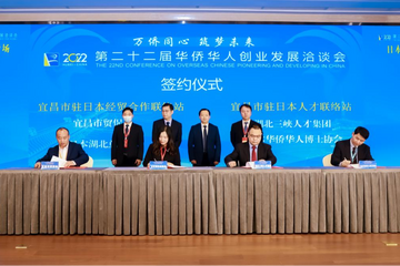 2022華創会による日本・宜昌協力特別セッションが武漢で開催_fororder_2022112120060941647