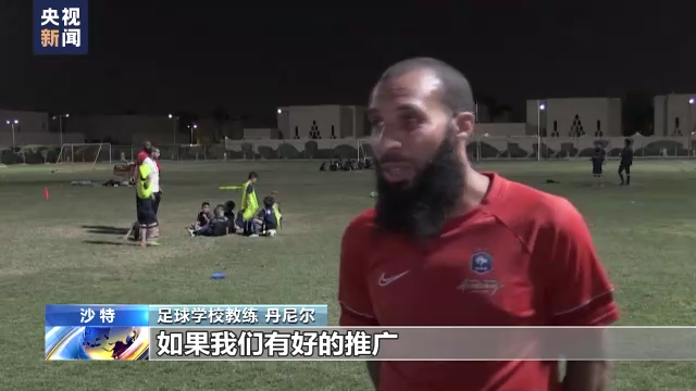 中东首办世界杯 沙特掀起“足球热”