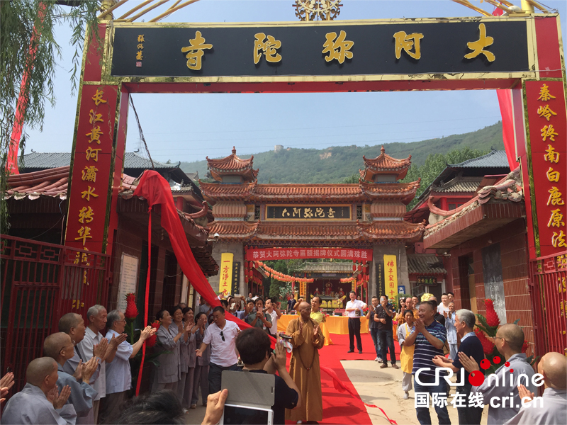 大阿弥陀寺揭牌 将成西安文化旅游新名片