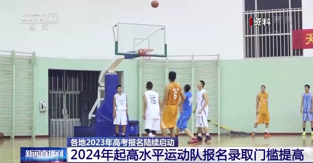 全国多地启动2023年高考报名 这些新变化要注意