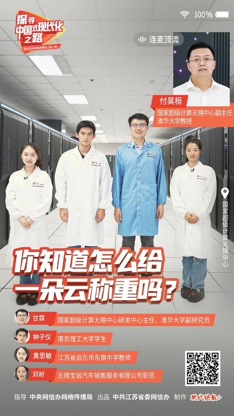 探寻中国式现代化之路丨你知道怎么给一朵云称重吗？