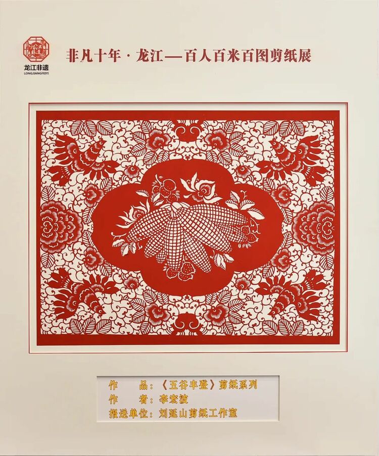 非凡十年·龙江｜百人百米百图剪纸展在中共黑龙江省委党校展出_fororder_2