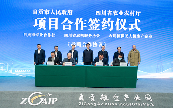 现代农业无人机示范应用基地落户自贡 科技赋能农业现代化开新局_fororder_4签约仪式现场（摄影-廖志全）