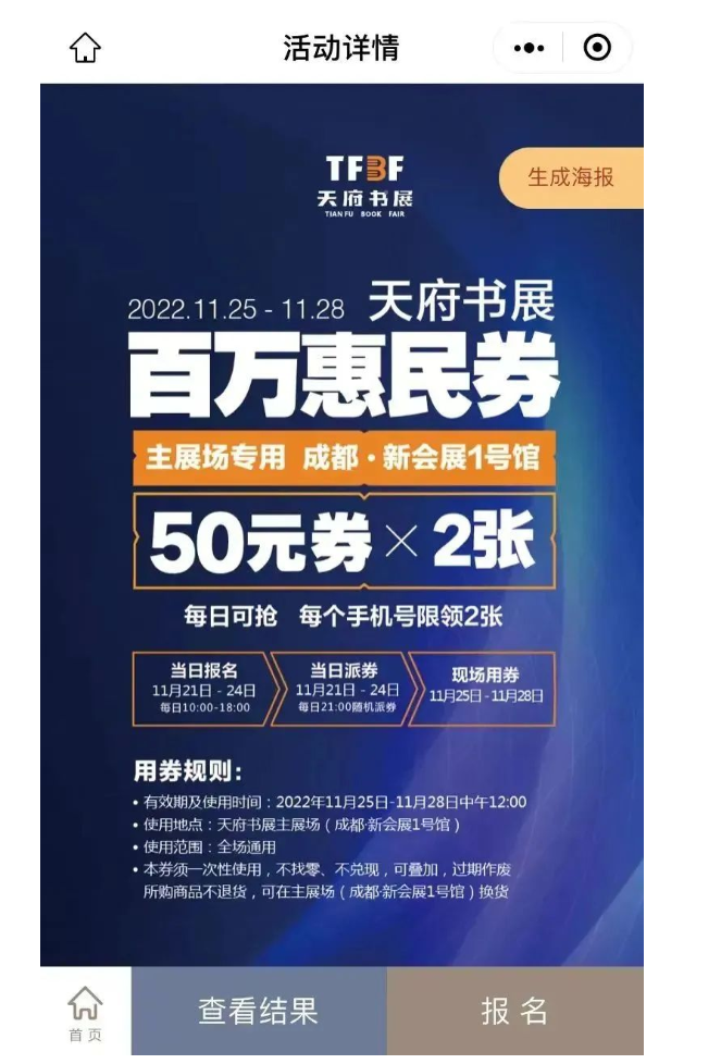 （转载）川阅大礼包 | 每天可抢，2022天府书展主展场百万惠民券来了