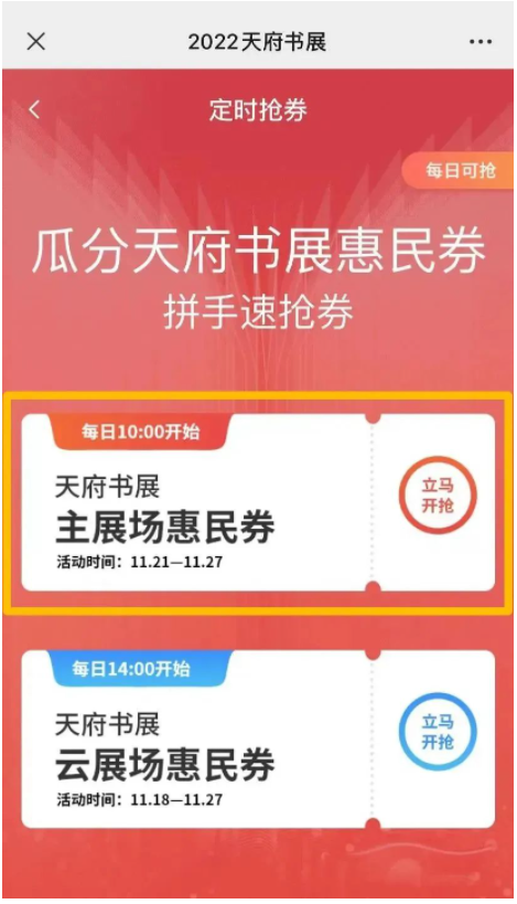 （转载）川阅大礼包 | 每天可抢，2022天府书展主展场百万惠民券来了