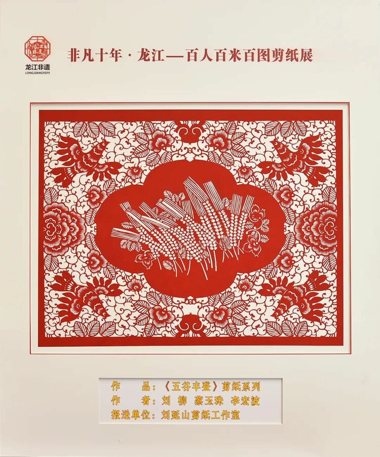 非凡十年·龙江｜百人百米百图剪纸展在中共黑龙江省委党校展出_fororder_4