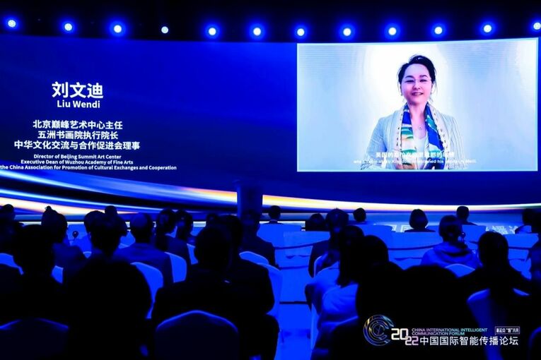 开创文明互鉴新格局 2022中国国际智能传播论坛“智文化”论坛展新时代大国形象