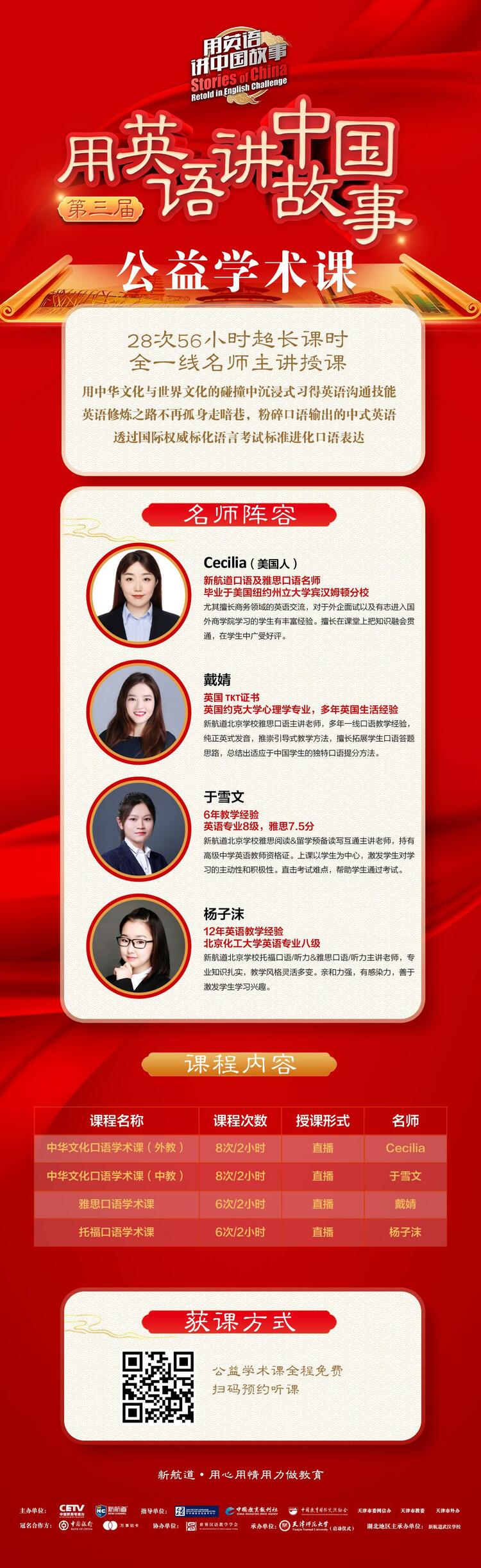 用英语讲中国故事公益学术课上线！ 提升英语能力，助你成为中国故事的精彩讲述者！_fororder_图片2