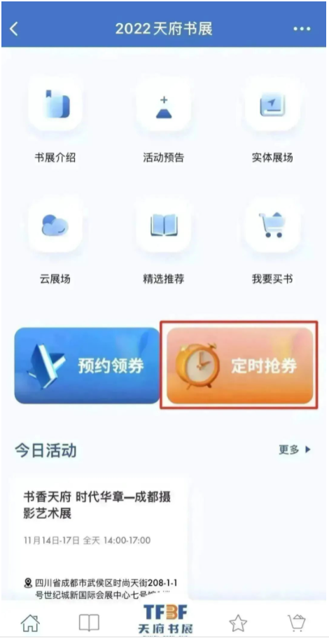 （转载）川阅大礼包 | 每天可抢，2022天府书展主展场百万惠民券来了