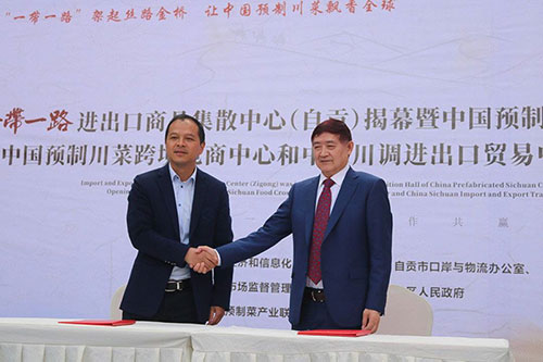 “一带一路”进出口商品集散中心在自贡揭幕 将推动预制川菜走出国门销往全球_fororder_3签约仪式现场