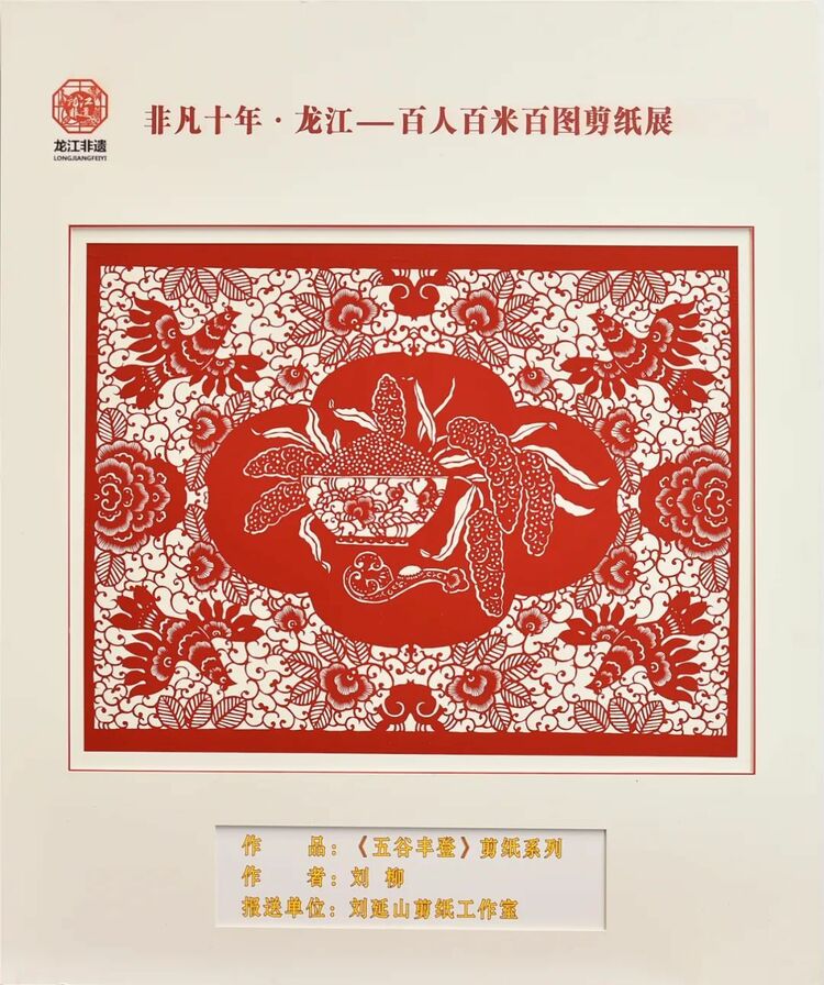 非凡十年·龙江｜百人百米百图剪纸展在中共黑龙江省委党校展出_fororder_1
