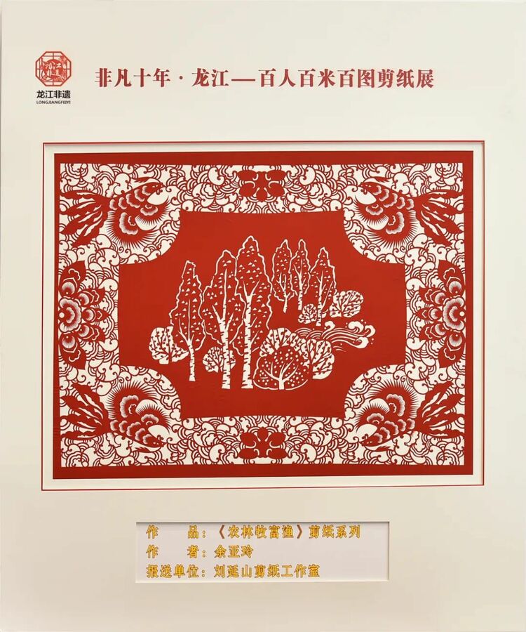 非凡十年·龙江｜百人百米百图剪纸展在中共黑龙江省委党校展出_fororder_7
