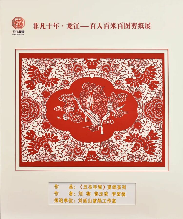非凡十年·龙江｜百人百米百图剪纸展在中共黑龙江省委党校展出_fororder_5