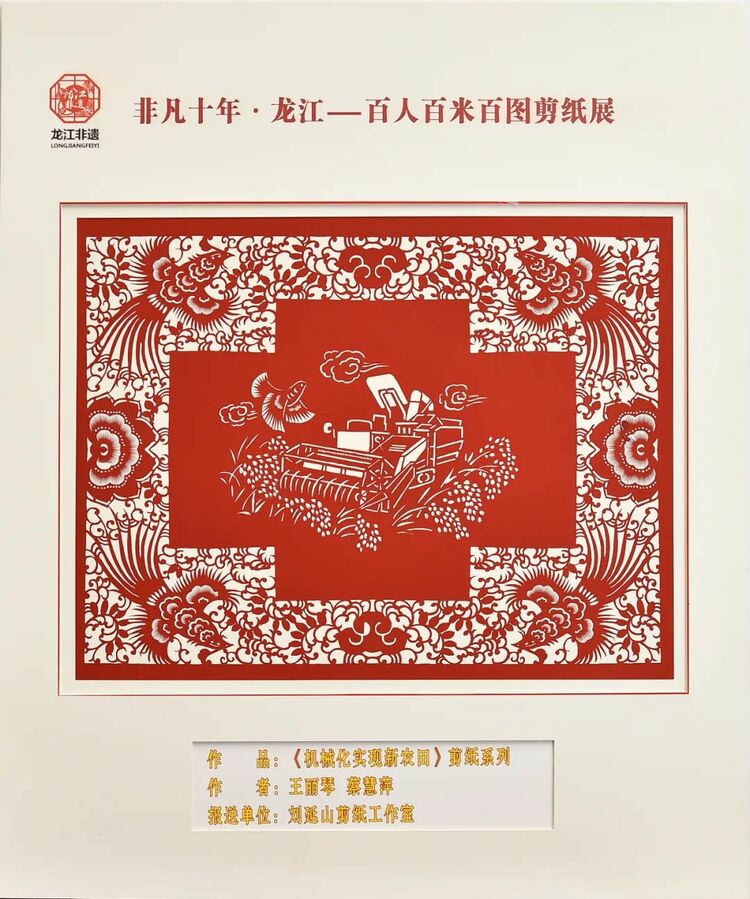 非凡十年·龙江｜百人百米百图剪纸展在中共黑龙江省委党校展出_fororder_15