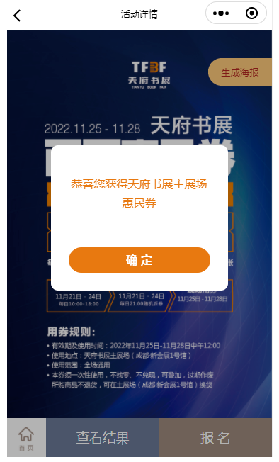 （转载）川阅大礼包 | 每天可抢，2022天府书展主展场百万惠民券来了