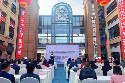 “一带一路”进出口商品集散中心在自贡揭幕 将推动预制川菜走出国门销往全球_fororder_1活动现场