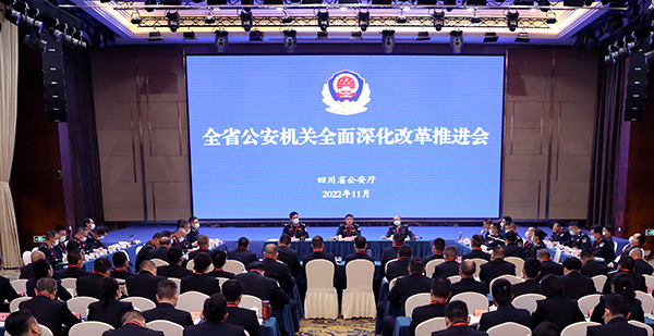 四川省公安厅召开全省公安机关全面深化改革推进会_fororder_会议现场-供图-四川省公安厅