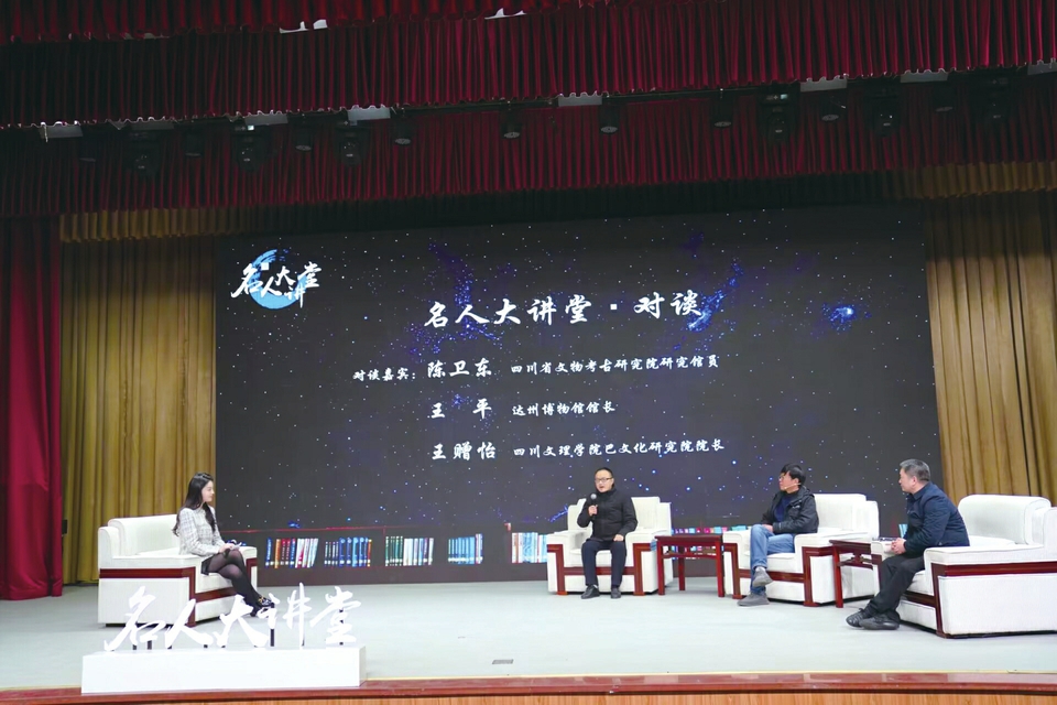 （转载）重塑遗址 巴文化走向活态传承