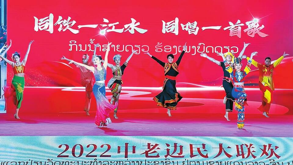 2022中老边民大联欢成功举办_fororder_78da
