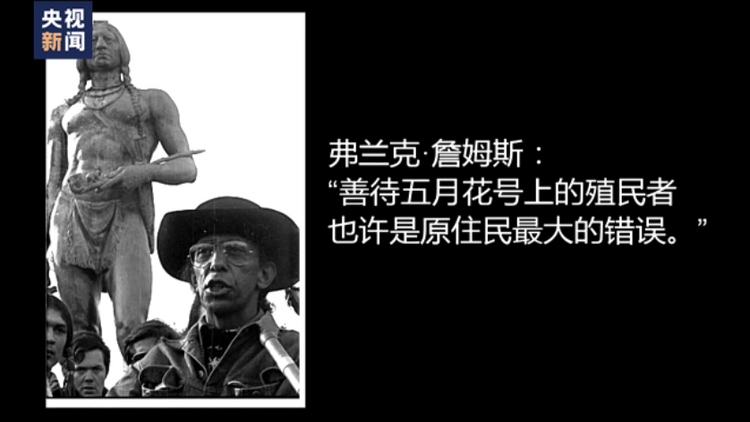 美国印第安原住民：感恩节是我们的“哀悼日”