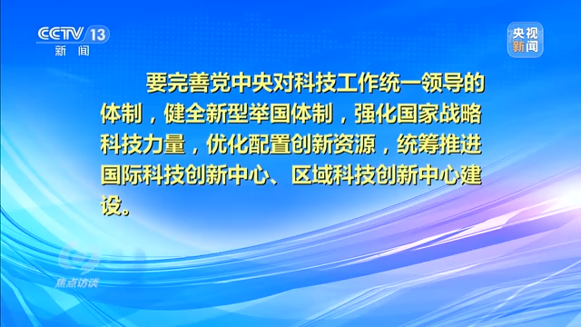 焦点访谈丨科教兴国还需人才支撑——新征程上