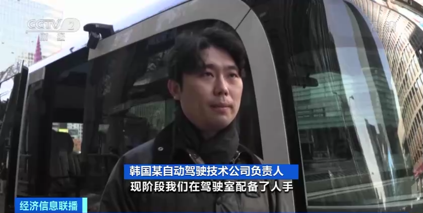 韩国首尔开通首条自动驾驶巴士线路 现阶段免费运营