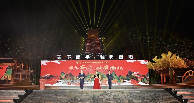 首届衡阳旅游发展大会开幕 向世界发出盛情邀约_fororder_1