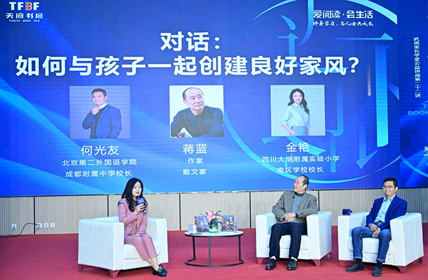 品经典 共谈教养之方 天府书展活动《文学作品中的家风传承》公益讲座举行_fororder_活动现场-供图-四川新华出版发行集团