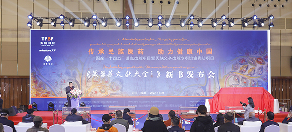 传承民族医药 助力健康中国——《藏医药文献大全》新书发布会在蓉举行_fororder_新书发布会现场-供图-四川新华出版发行集团