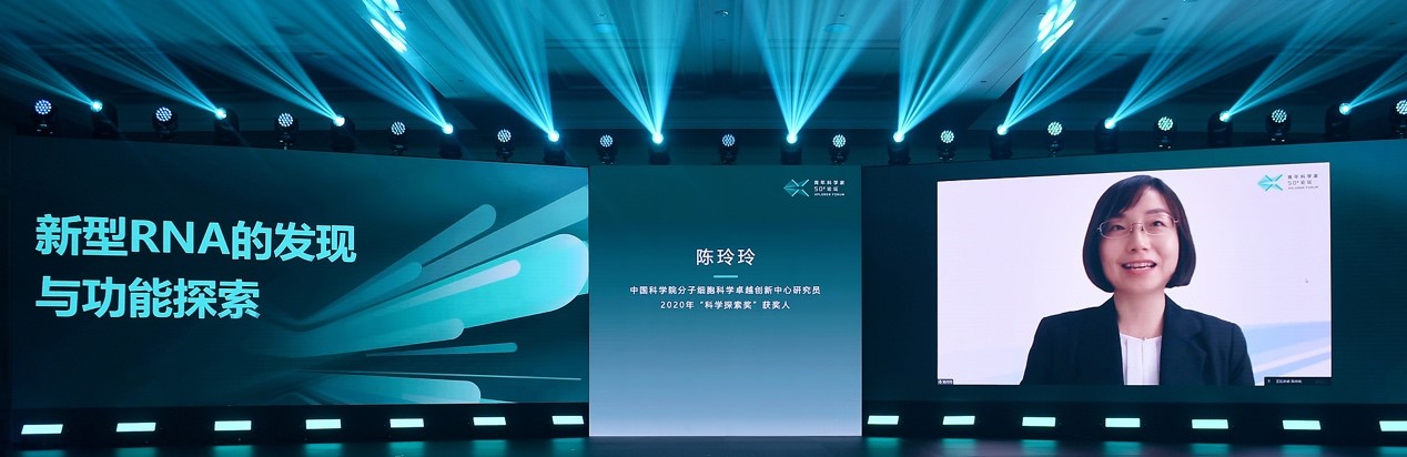 2022年度“十大基础研究关键词”揭晓 薛其坤、颜宁等顶尖学者共话人类未来_fororder_陈玲玲在论坛上分享。