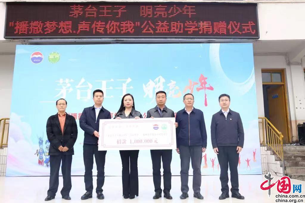 思源·雪花公益基金联合“茅台王子·明亮少年”开展公益助学活动