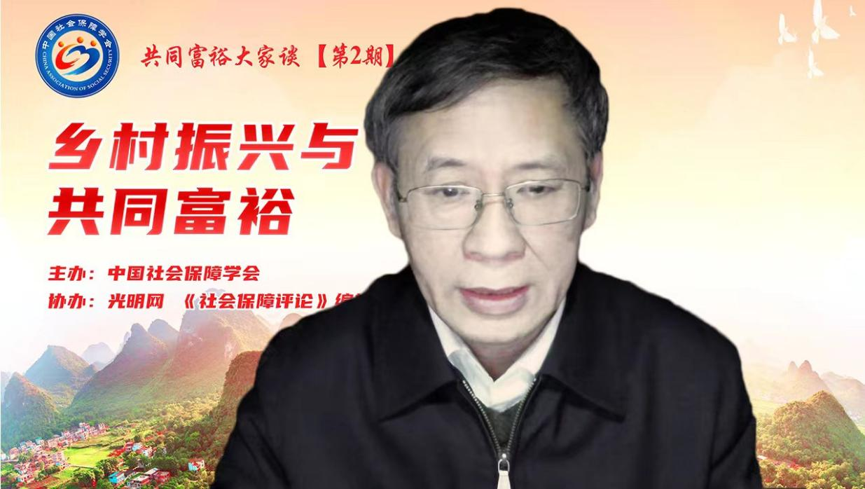怎样让八亿农民富起来——著名农业农村专家、社会保障专家学者等共议乡村振兴_fororder_图片30