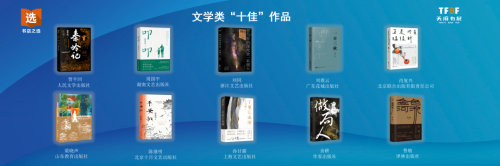 第四届“全民阅读·书店之选”十佳作品发布会在天府书展顺利举行