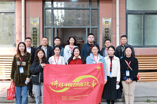 【讲好“中国式商量”故事】“讲好‘中国式商量’故事”网络主题采访团走进合肥市