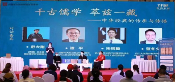 “千古儒学 萃兹一藏——中华经典的传承与传播”文化活动举办_fororder_活动现场-供图-四川新华出版发行集团
