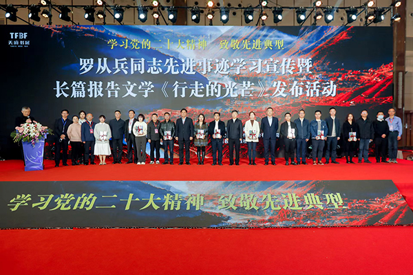 向先进典型学习 长篇报告文学《行走的光芒》发布活动举办_fororder_活动现场-供图-四川新华出版发行集团