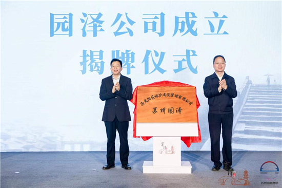 江南古镇5G发展研讨会在苏州震泽举行_fororder_图片2
