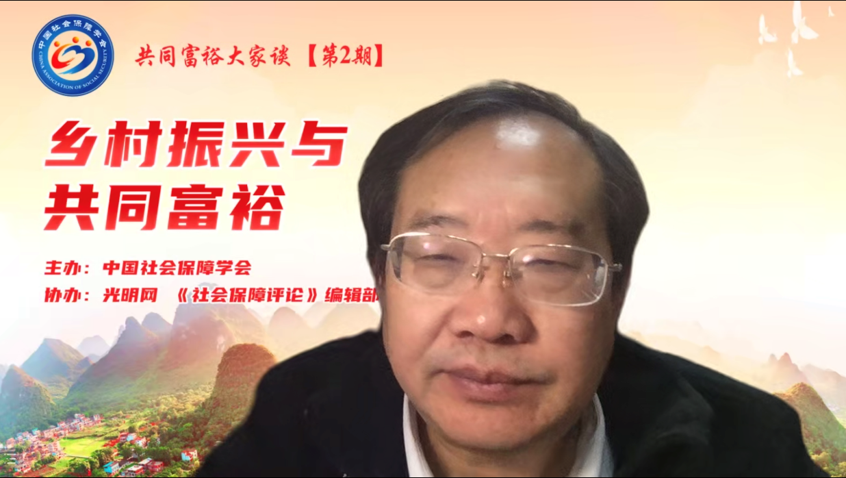 怎样让八亿农民富起来——著名农业农村专家、社会保障专家学者等共议乡村振兴_fororder_图片33