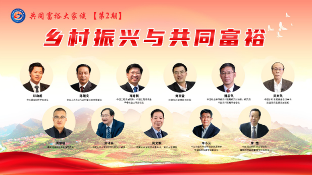 怎样让八亿农民富起来——著名农业农村专家、社会保障专家学者等共议乡村振兴_fororder_图片25