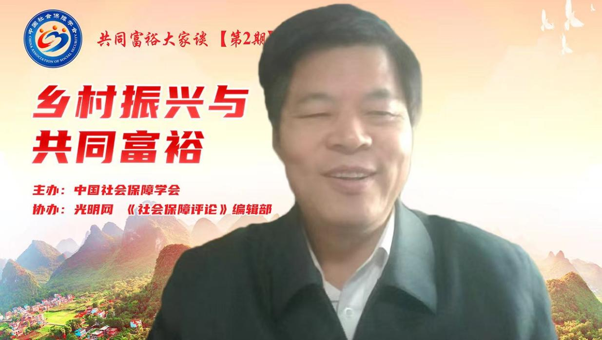 怎样让八亿农民富起来——著名农业农村专家、社会保障专家学者等共议乡村振兴_fororder_图片26