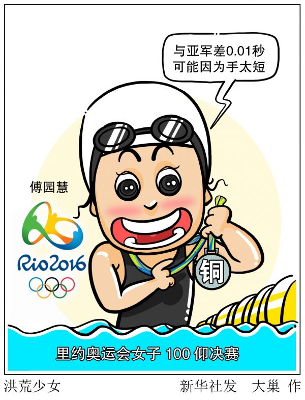 境外媒体看傅园慧爆红：享受运动快乐 展现真性情