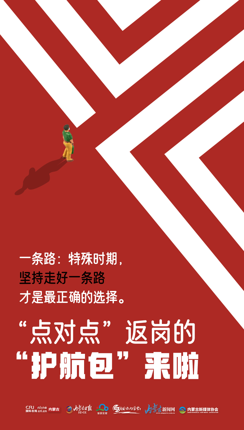 “点对点”返岗的“护航包”来啦！_fororder_115551669697446_.pic_hd