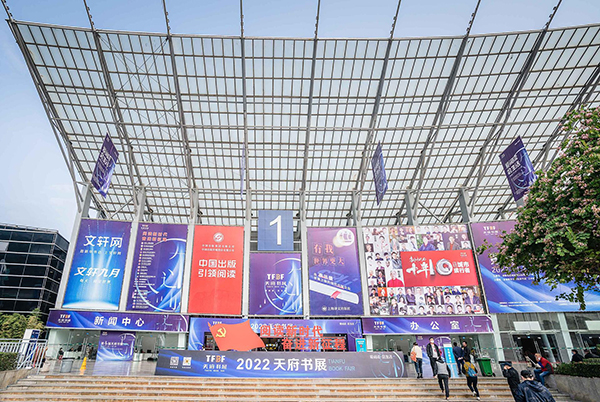 实现总销售码洋1.37亿元 2022年天府书展闭幕_fororder_2022天府书展主会场-供图-四川新华出版发行集团-